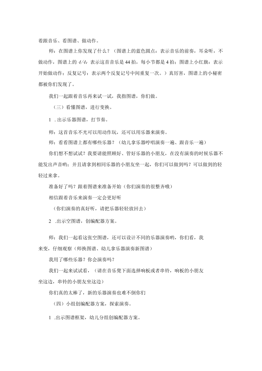 大班音乐《布谷鸟》教学设计.docx_第2页