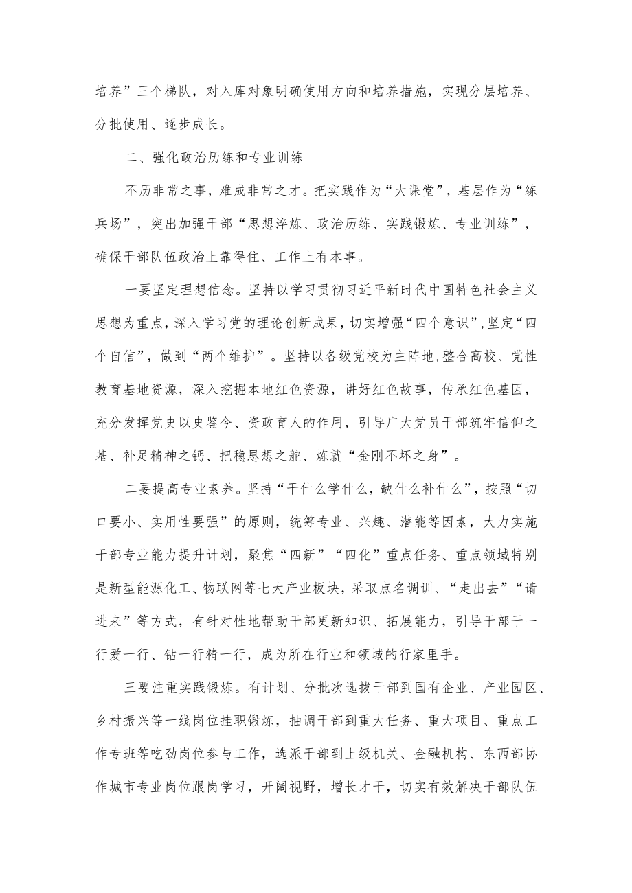 忠诚干净担当组织工作座谈会发言供借鉴.docx_第2页