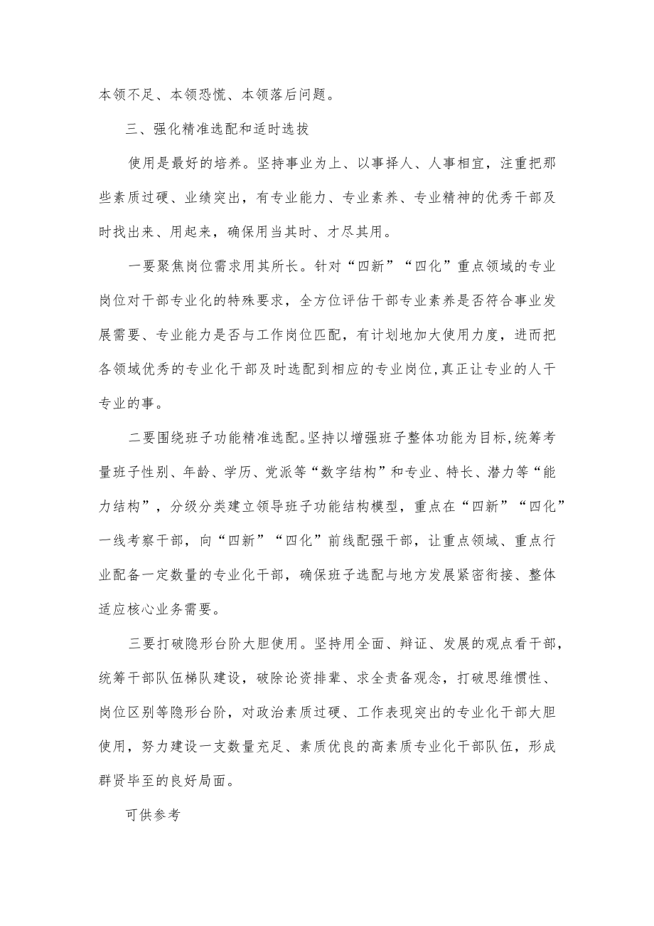 忠诚干净担当组织工作座谈会发言供借鉴.docx_第3页