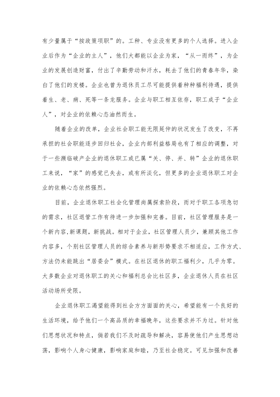 对企业退休职工的关怀.docx_第2页