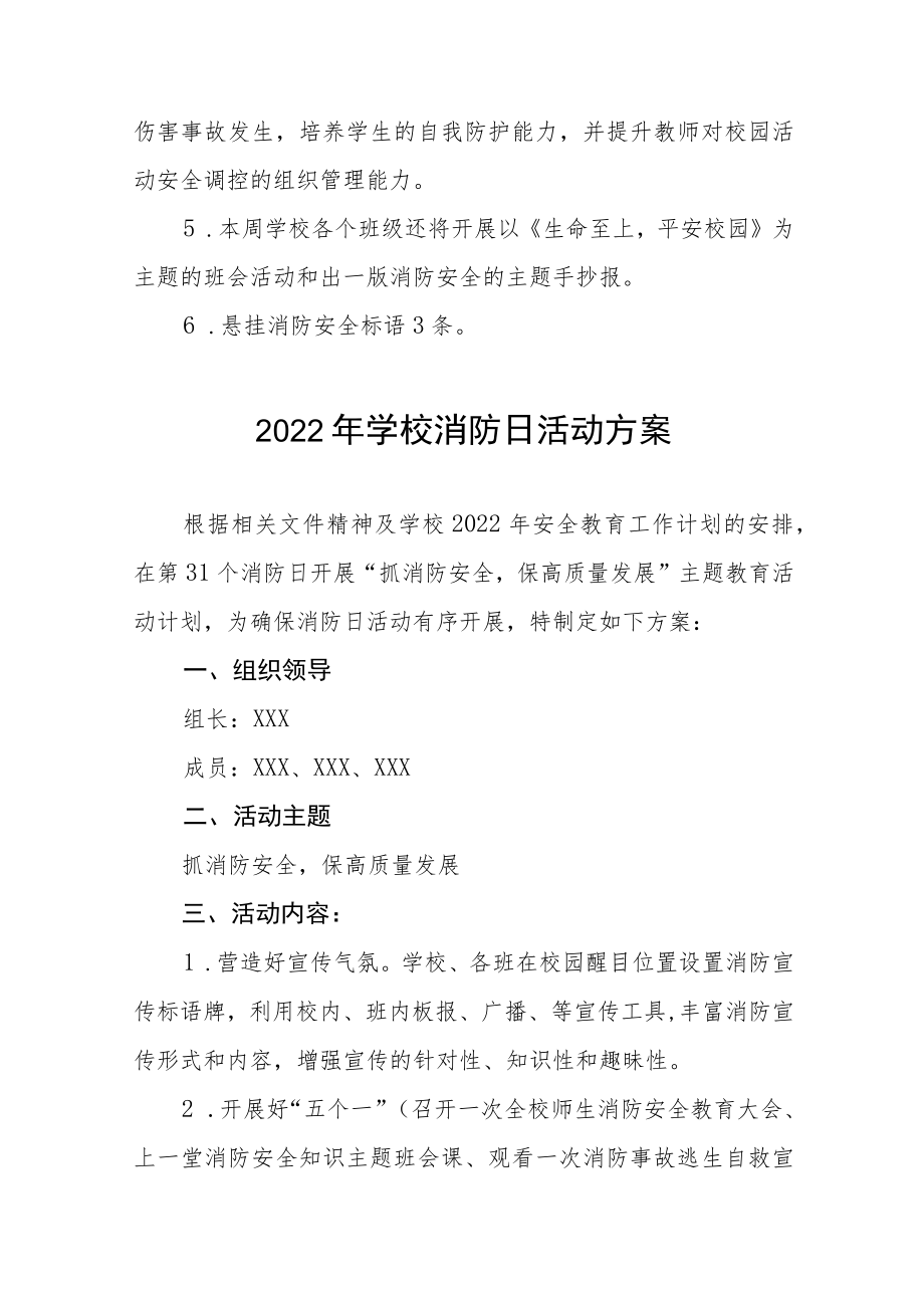 学校2022年消防日活动方案五篇合集.docx_第2页