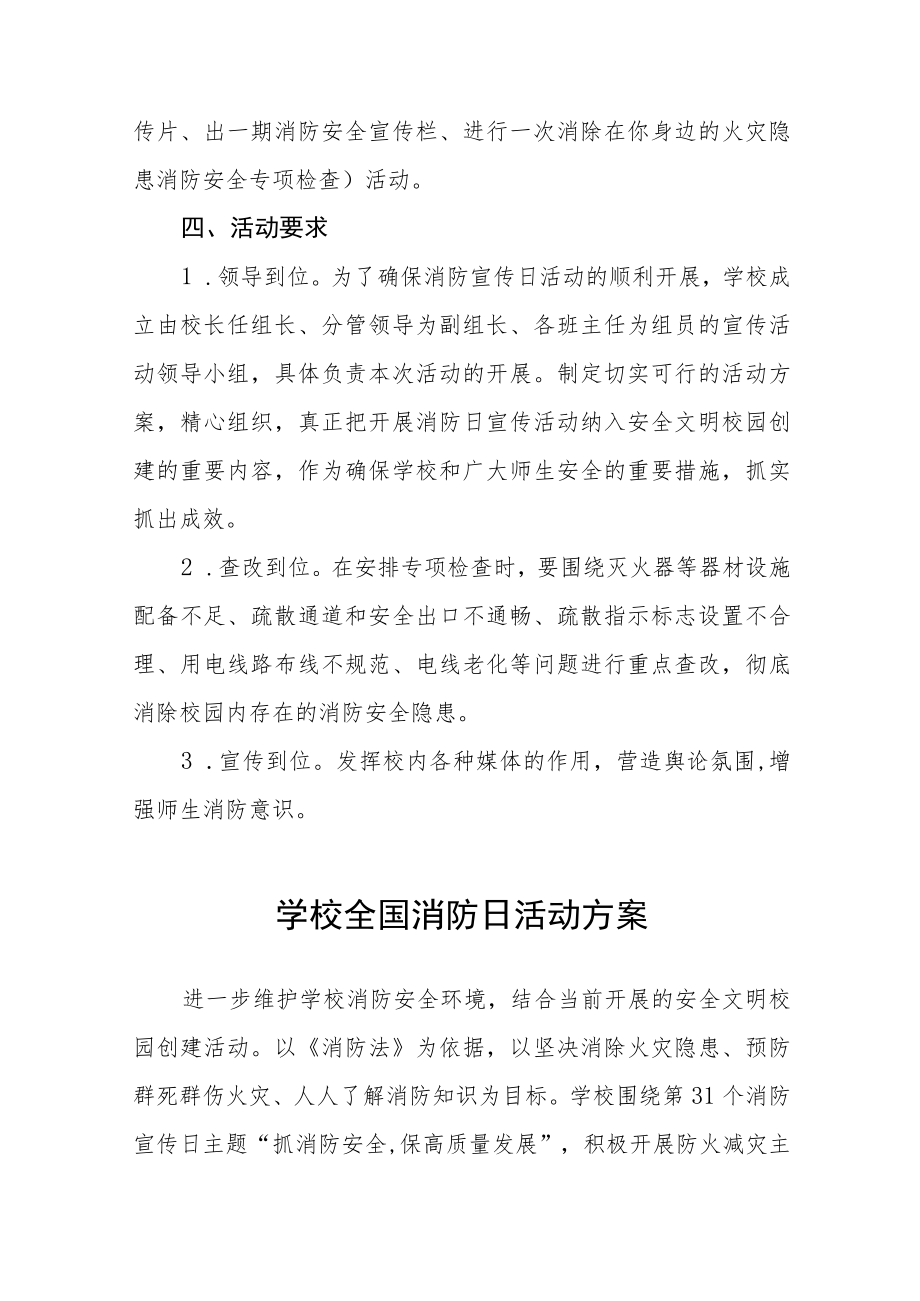 学校2022年消防日活动方案五篇合集.docx_第3页