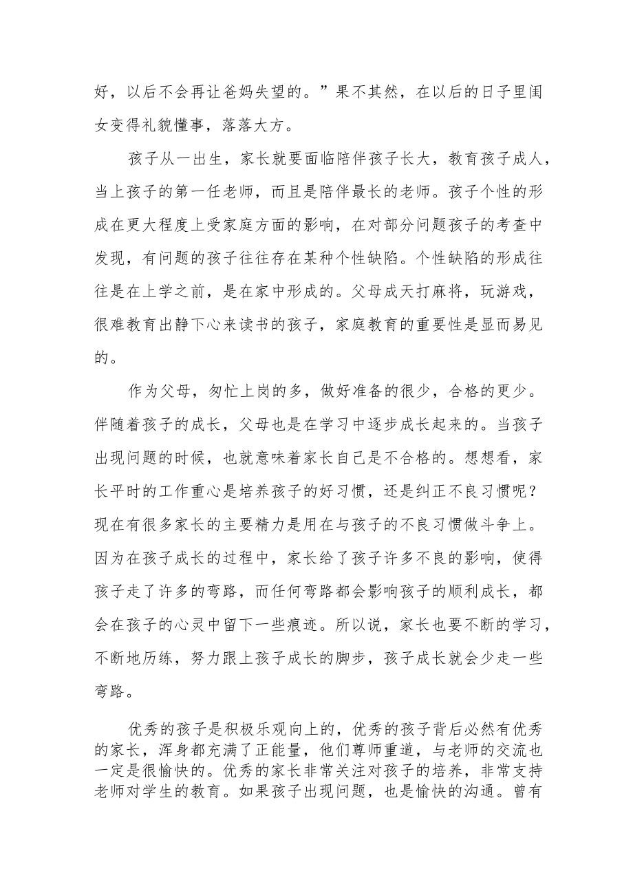 学长家长学习《家庭教育促进法》心得体会四篇.docx_第2页