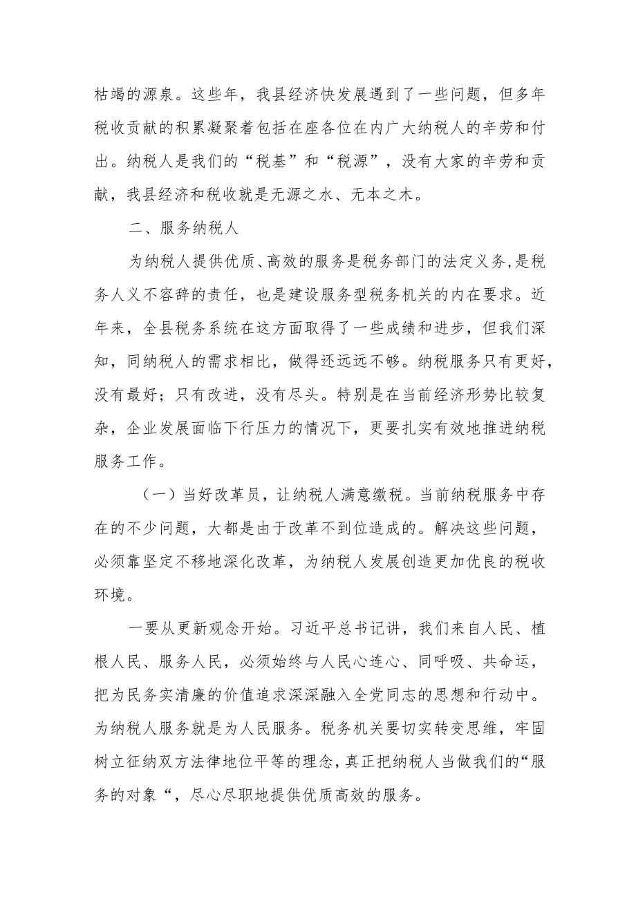 市税务局局长在共话税收税企座谈会上的讲话.docx_第3页