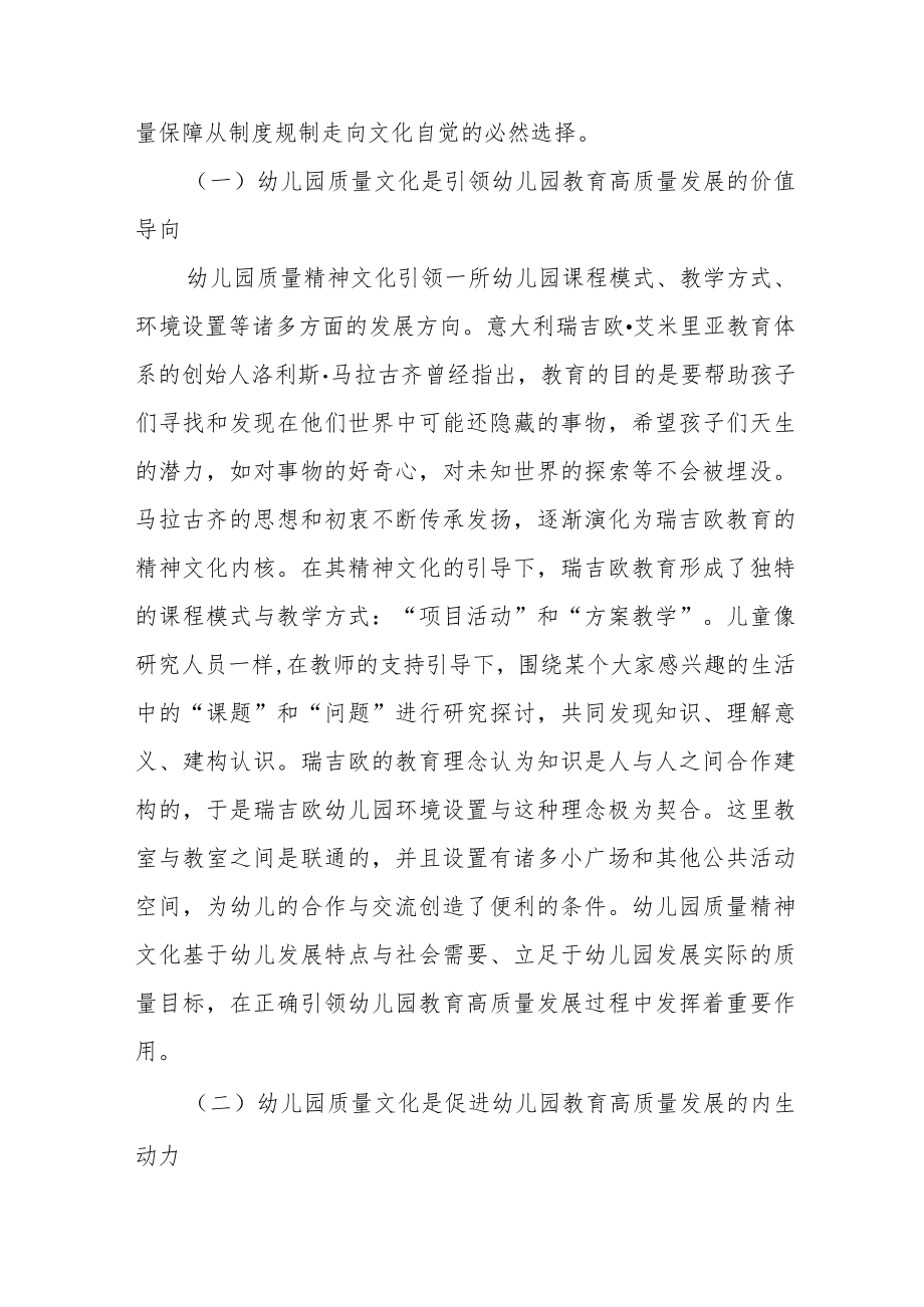 推进幼儿园高质量发展交流五篇合集.docx_第2页