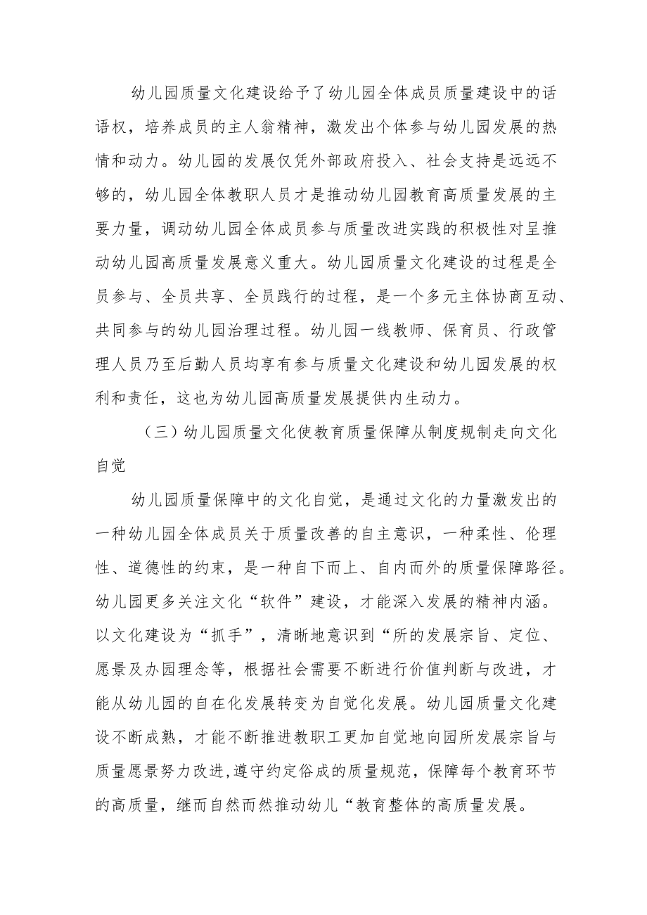 推进幼儿园高质量发展交流五篇合集.docx_第3页