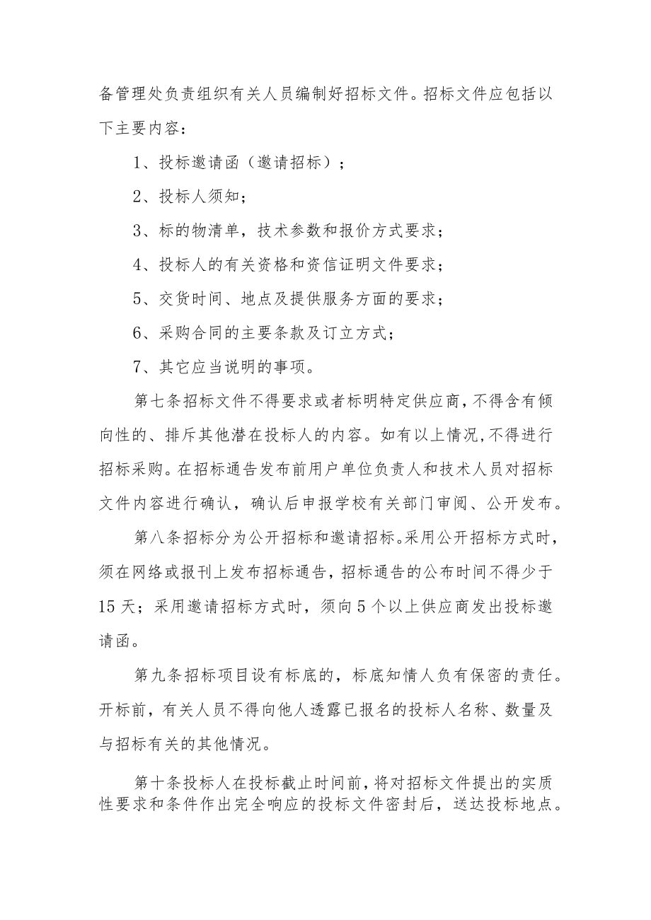 大学仪器设备采购招评标实施细则.docx_第2页