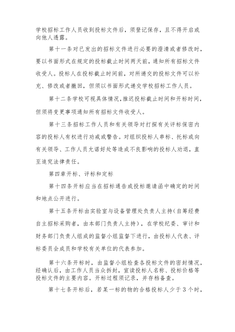 大学仪器设备采购招评标实施细则.docx_第3页