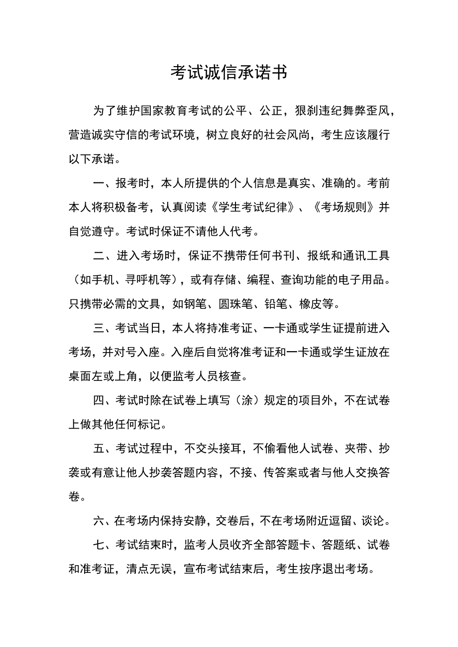 大学考试诚信承诺书.docx_第1页