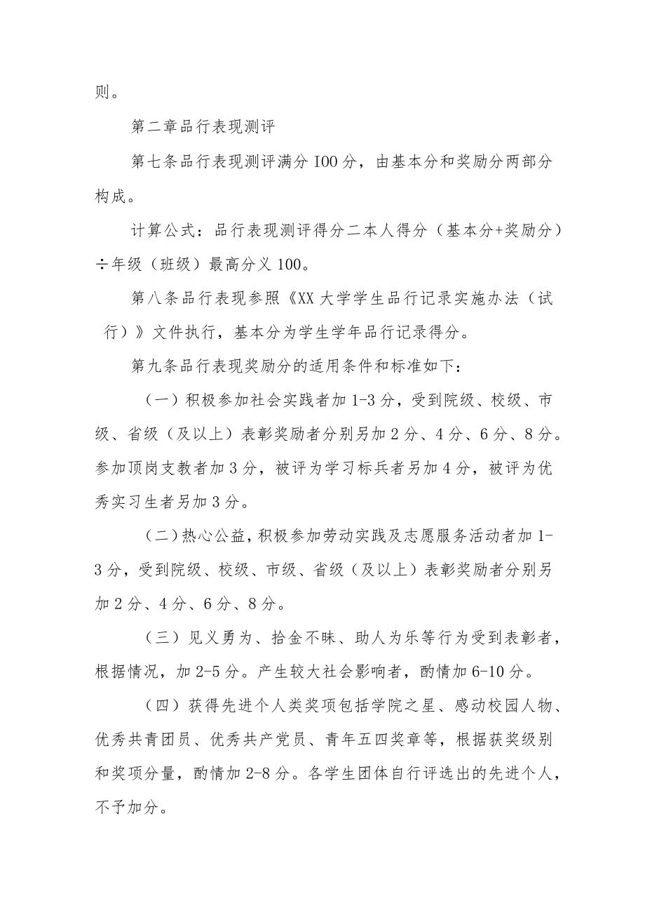 大学本专科生综合测评办法.docx_第2页