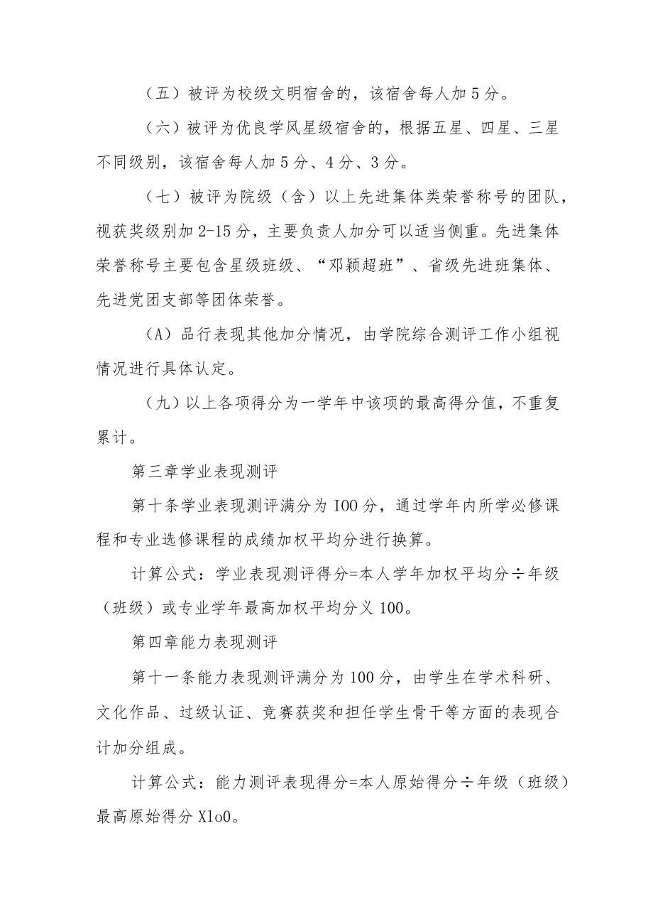 大学本专科生综合测评办法.docx_第3页