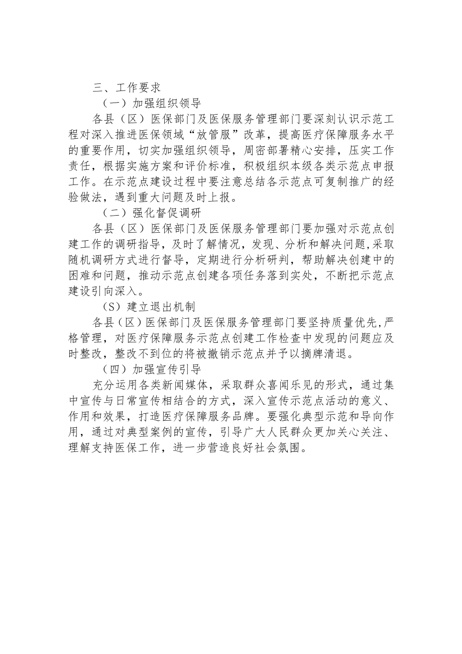 市医疗保障服务示范工程实施方案.docx_第3页