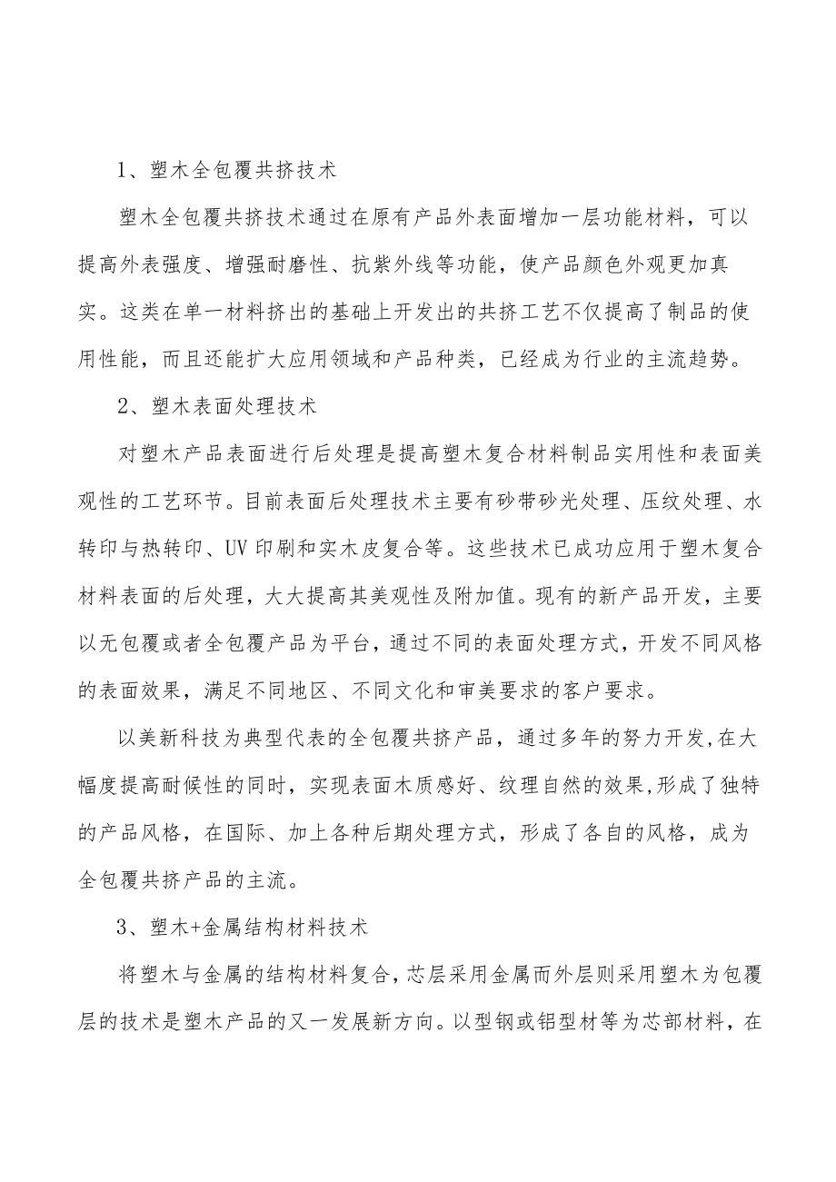 塑木行业分析.docx_第3页