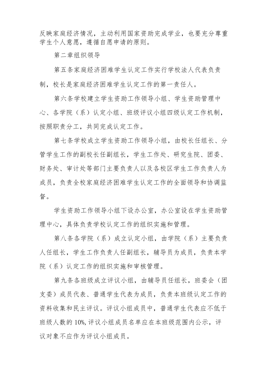 大学家庭经济困难学生认定办法.docx_第2页