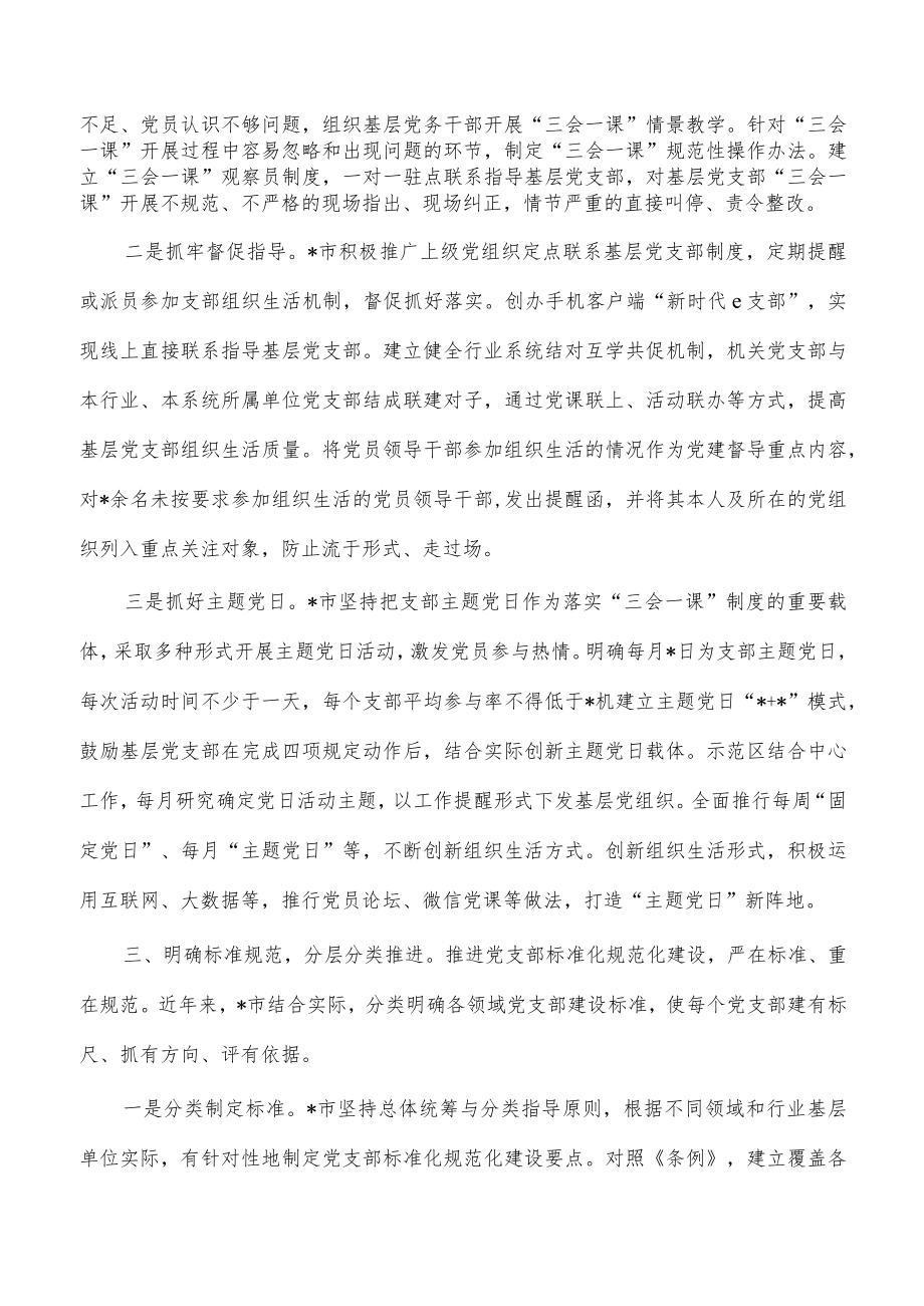 推进支部标准化规范化建设经验典型做法.docx_第3页