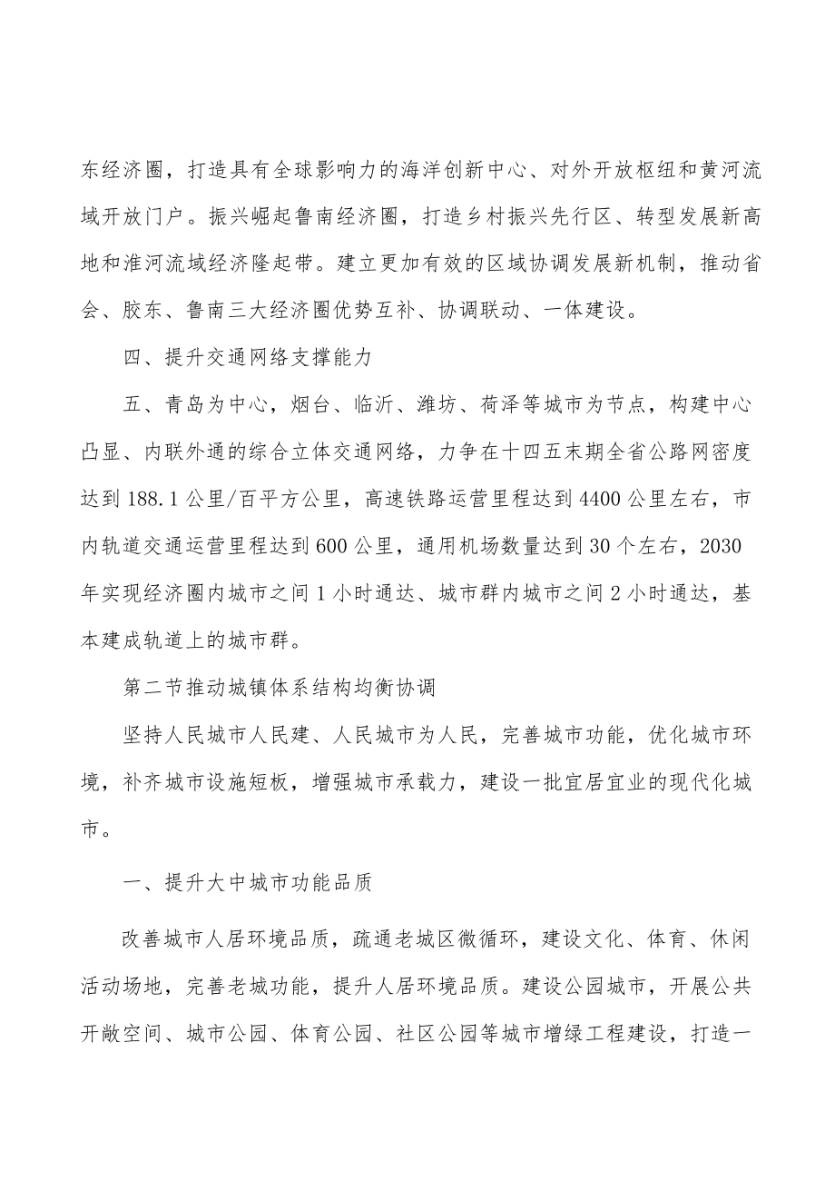 塑强新型城镇化智慧社区（村居）功能区行动计划.docx_第3页