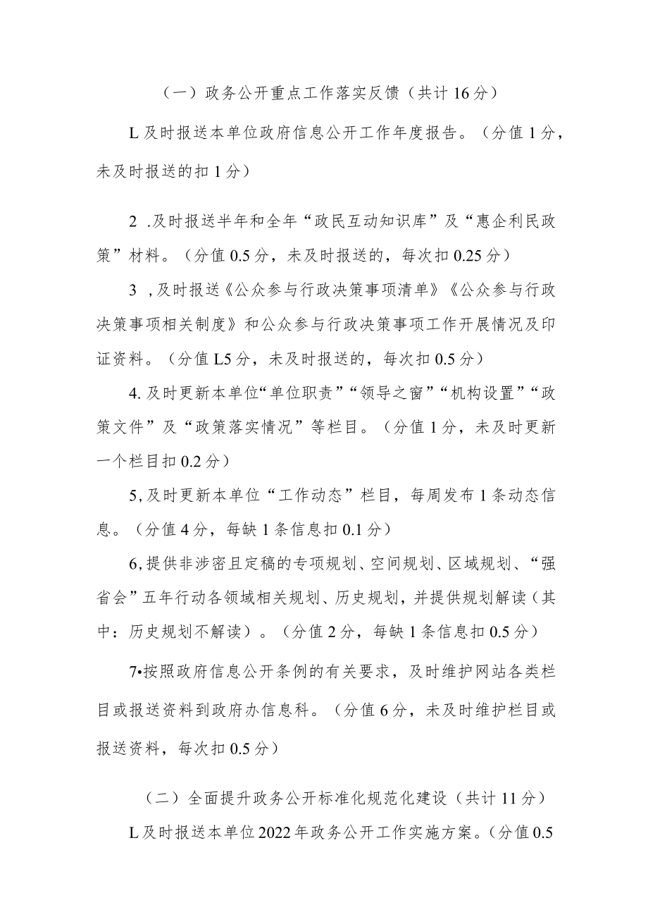 政务公开专项工作目标考核实施方案.docx_第2页