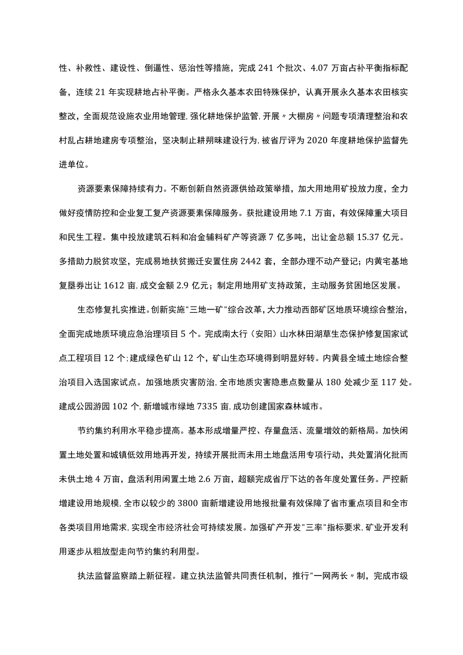 安阳市“十四五”自然资源保护和利用规划.docx_第2页