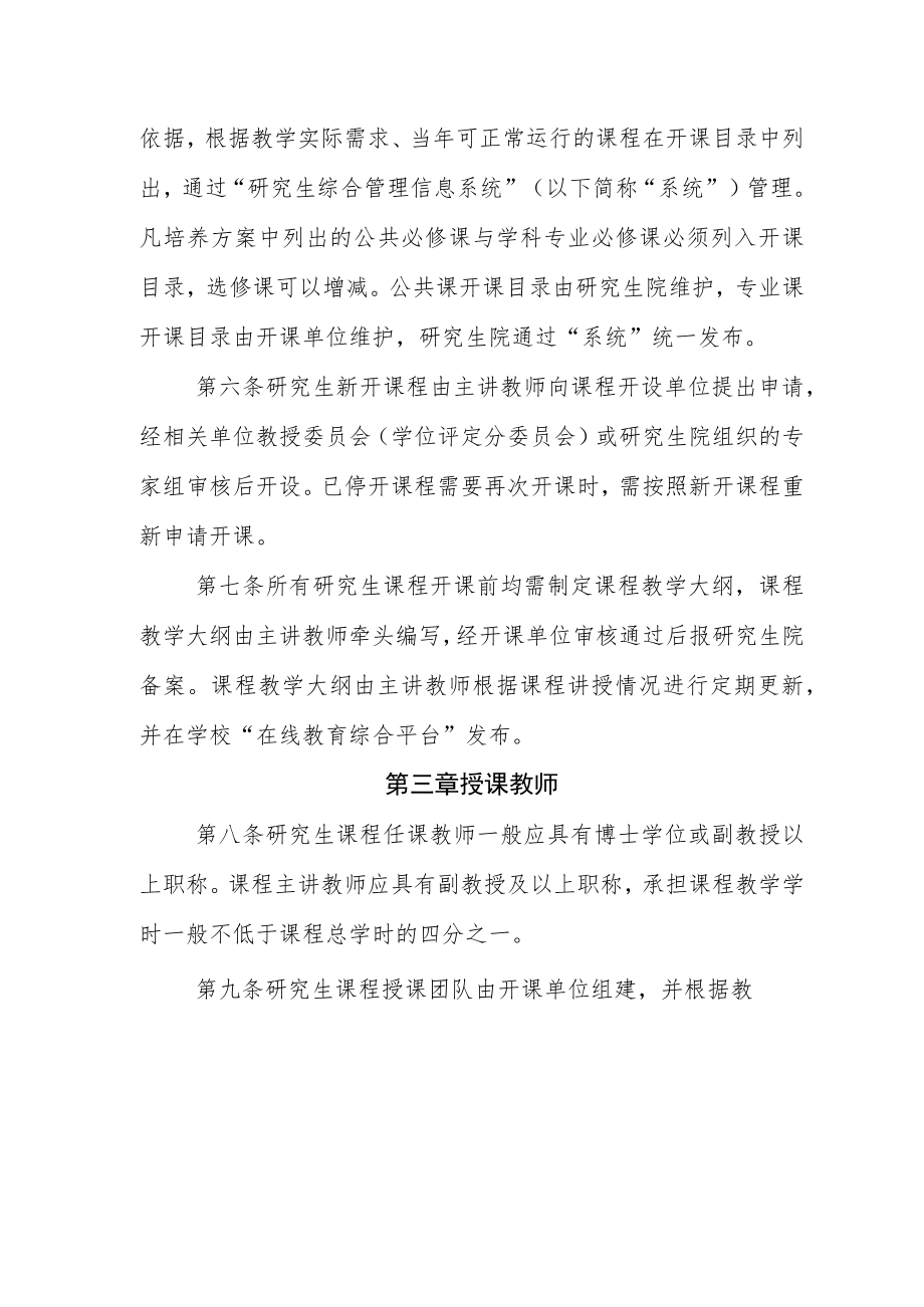 大学研究生课程管理规定.docx_第2页