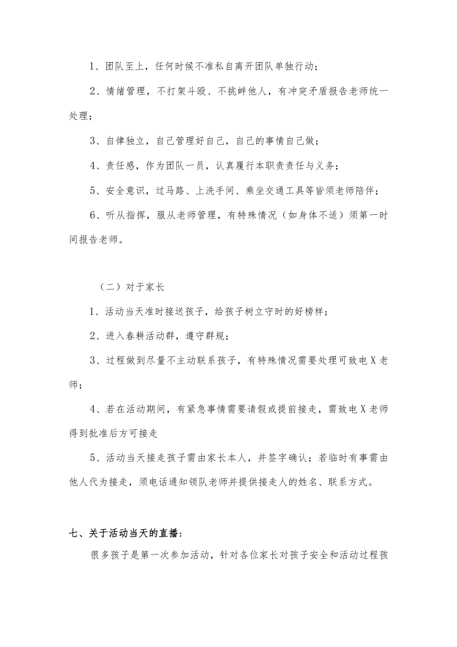 小学春耕活动方案.docx_第3页