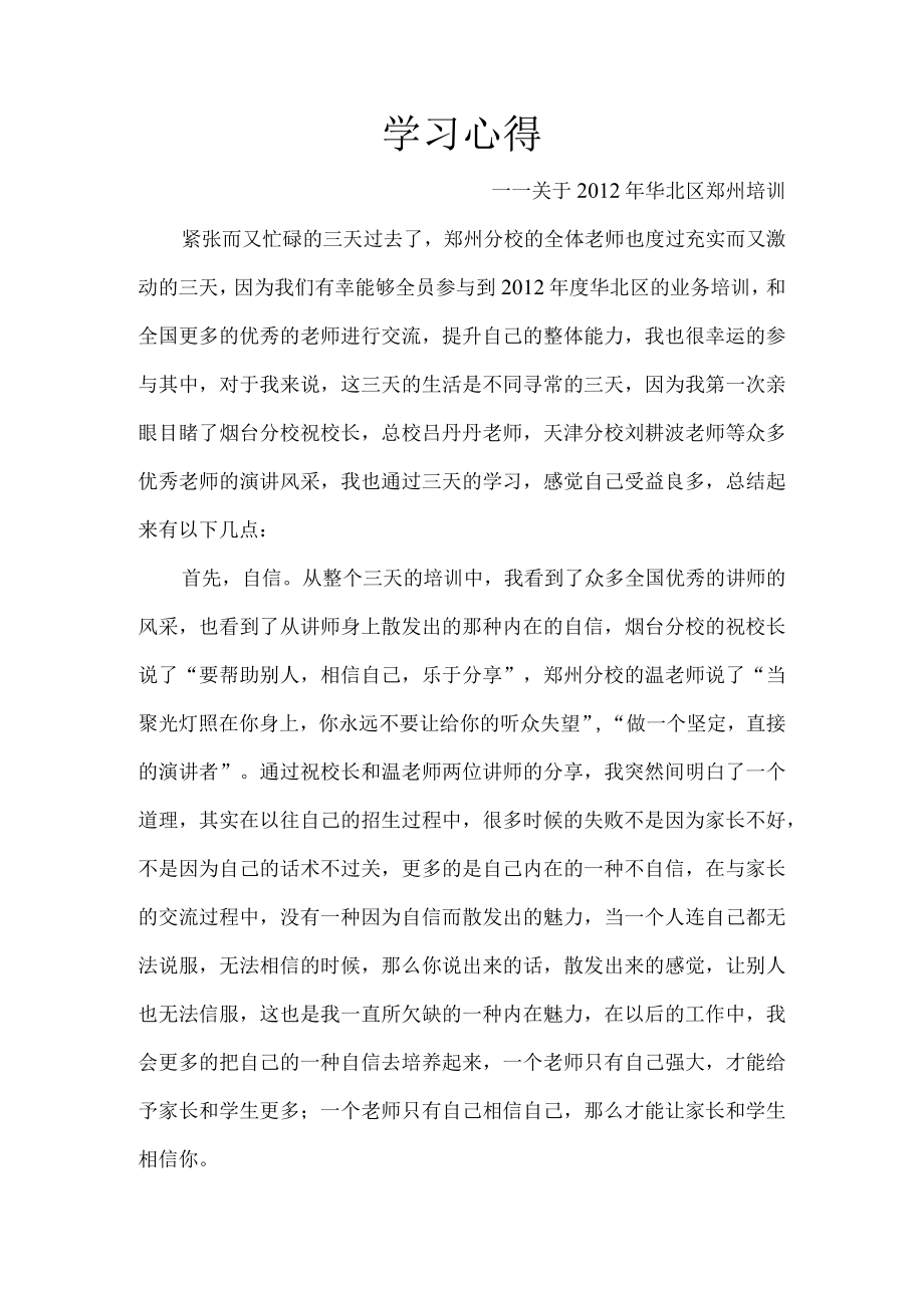 学习心得.docx_第1页