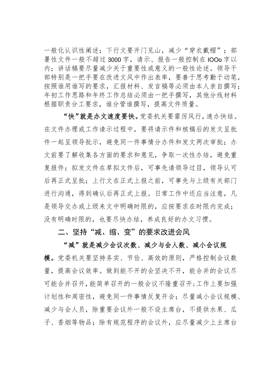 学习改进作风心得体会：改进文风会风促进作风.docx_第2页