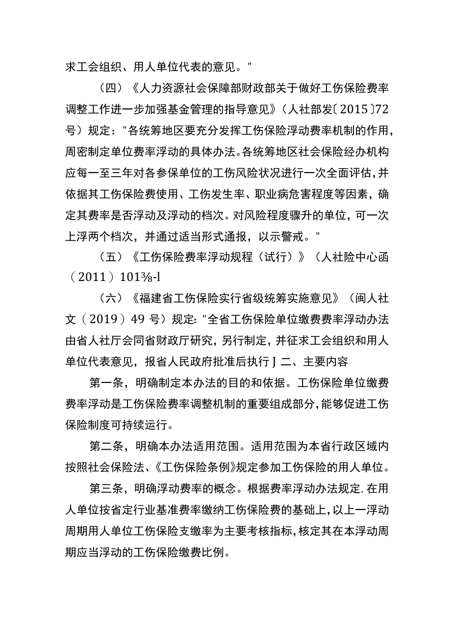 工伤保险单位缴费费率浮动办法起草说明.docx_第2页