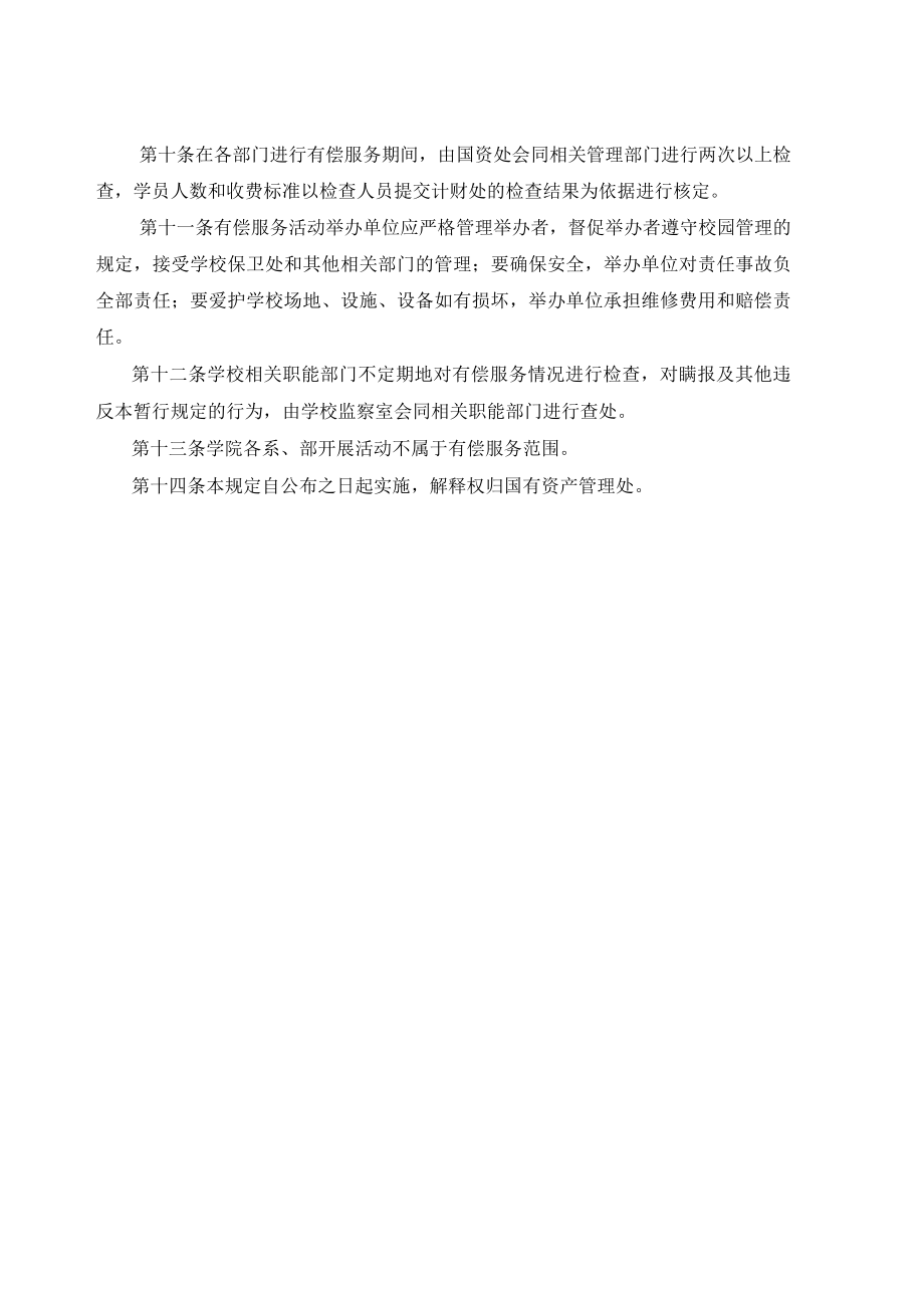 学院公共资源有偿服务管理暂行规定.docx_第3页