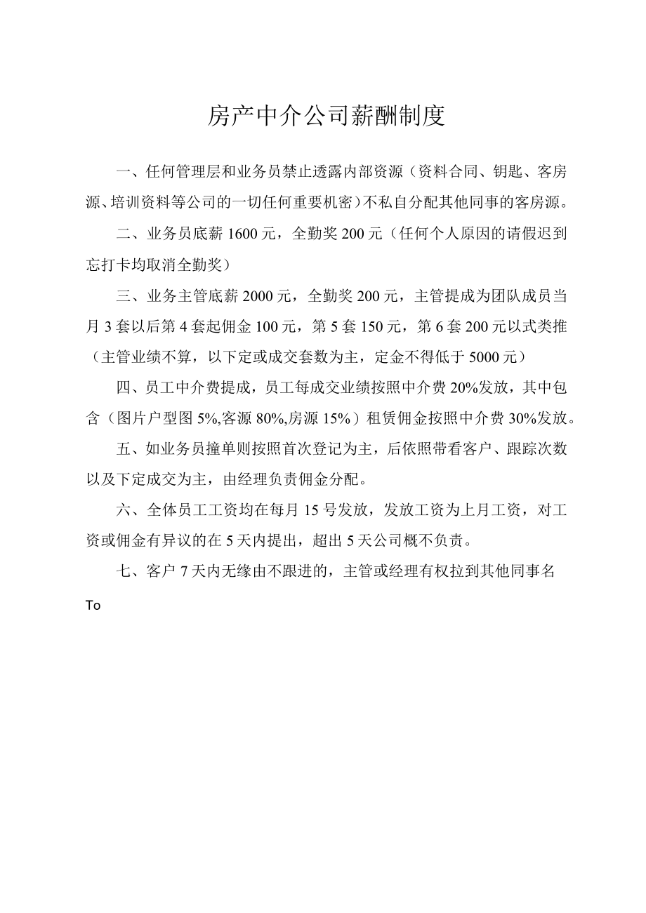 房产中介公司薪酬制度.docx_第1页