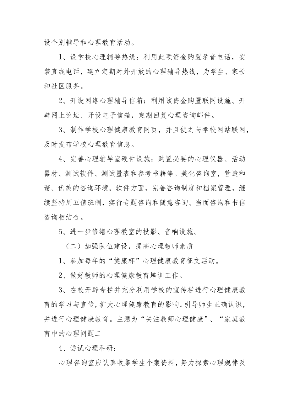 学校疫情期间心理疏导工作方案.docx_第3页