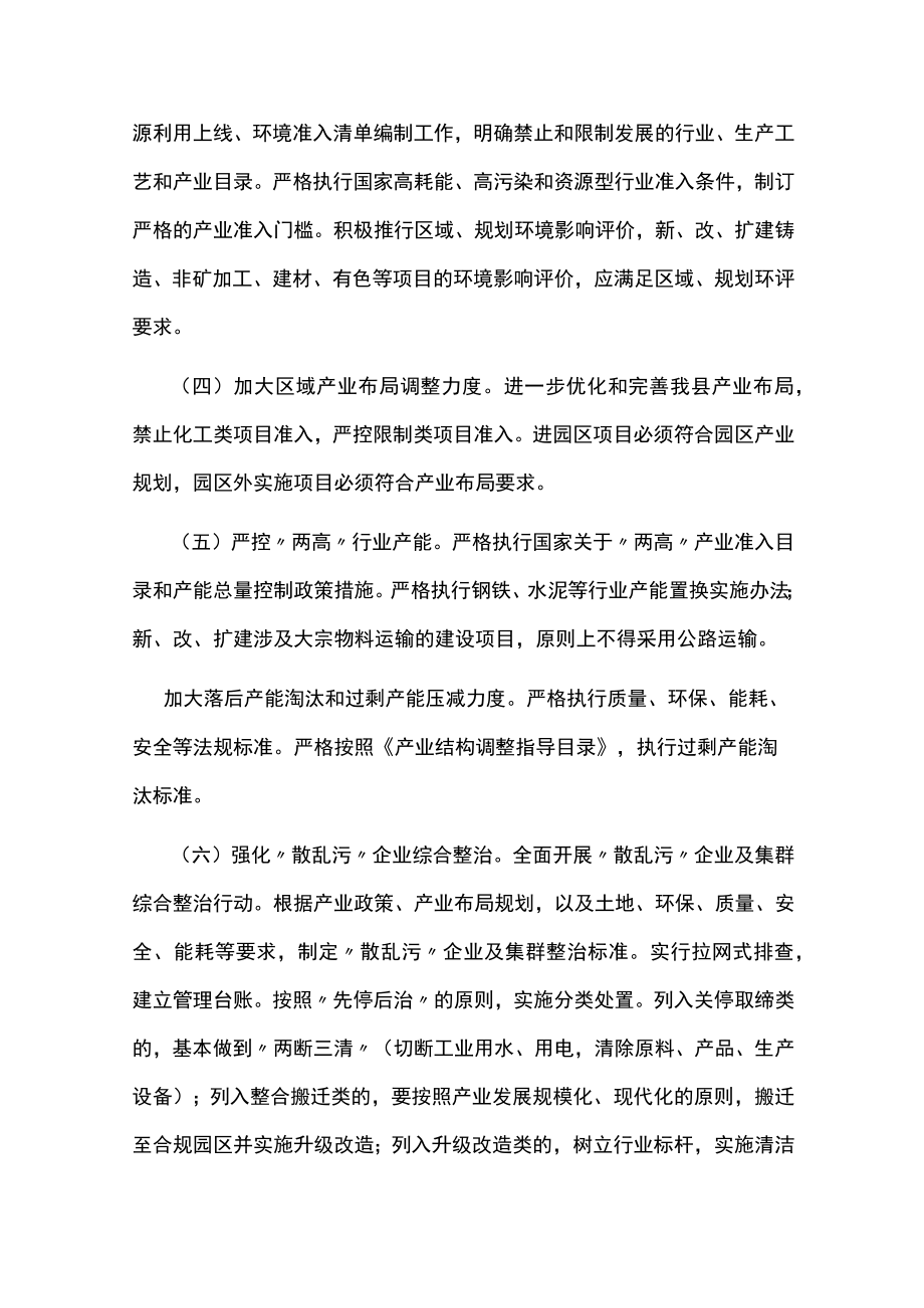 打赢蓝天保卫战三年行动计划实施方案.docx_第2页