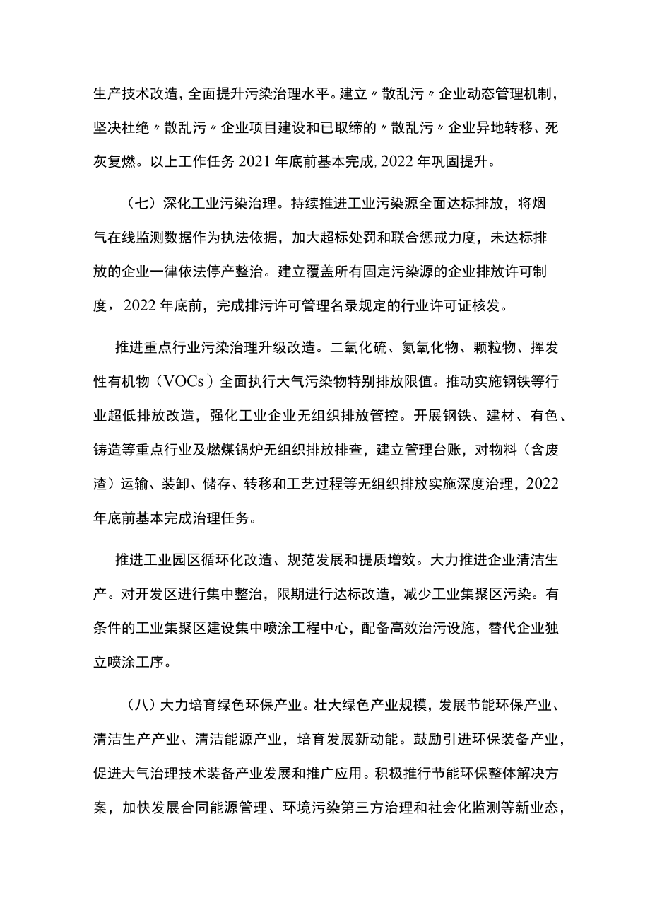 打赢蓝天保卫战三年行动计划实施方案.docx_第3页