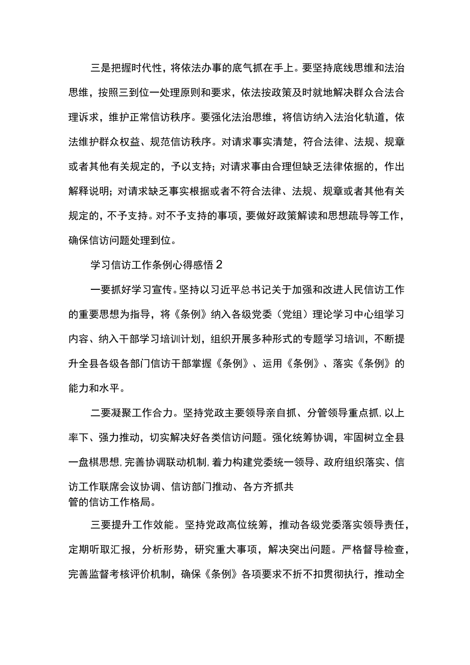 学习信访工作条例心得感悟范文4篇.docx_第2页