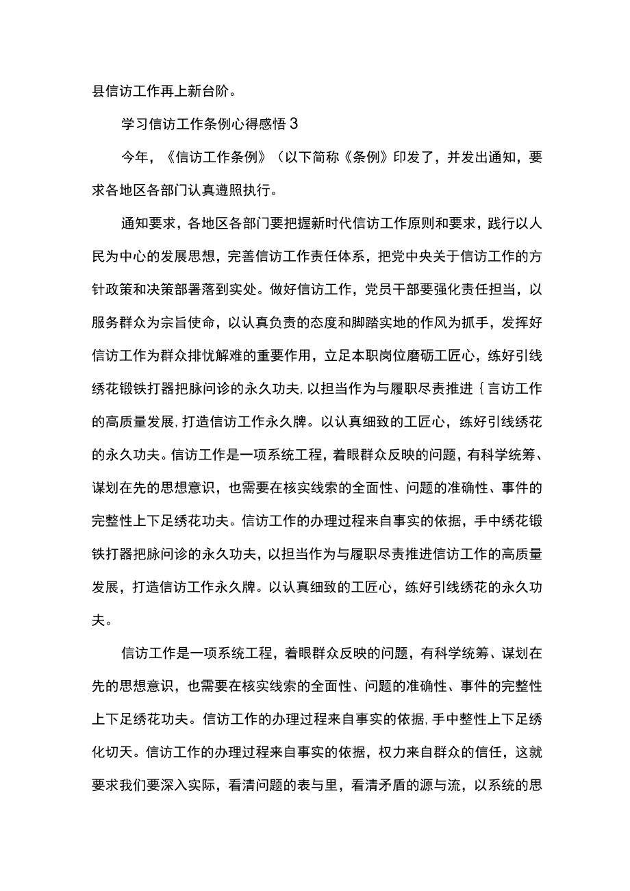 学习信访工作条例心得感悟范文4篇.docx_第3页