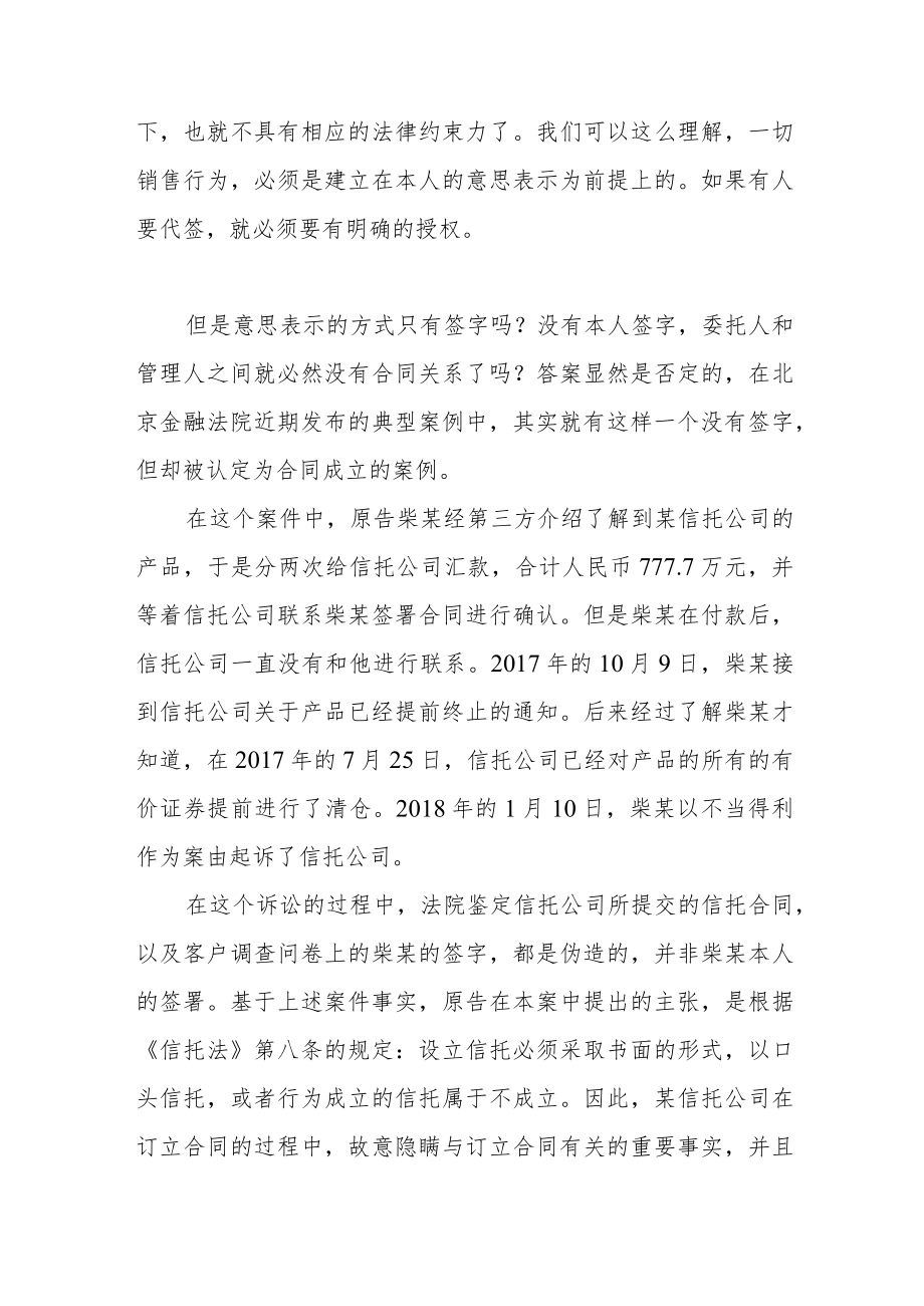 客户买资管产品没在合同上签字事儿大吗？.docx_第2页