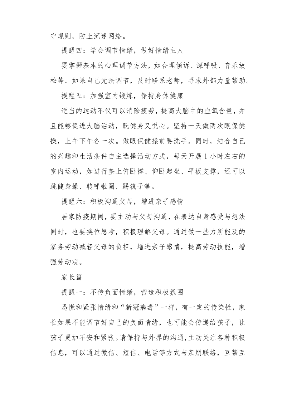 学生疫情防控和安全防范倡议书.docx_第2页