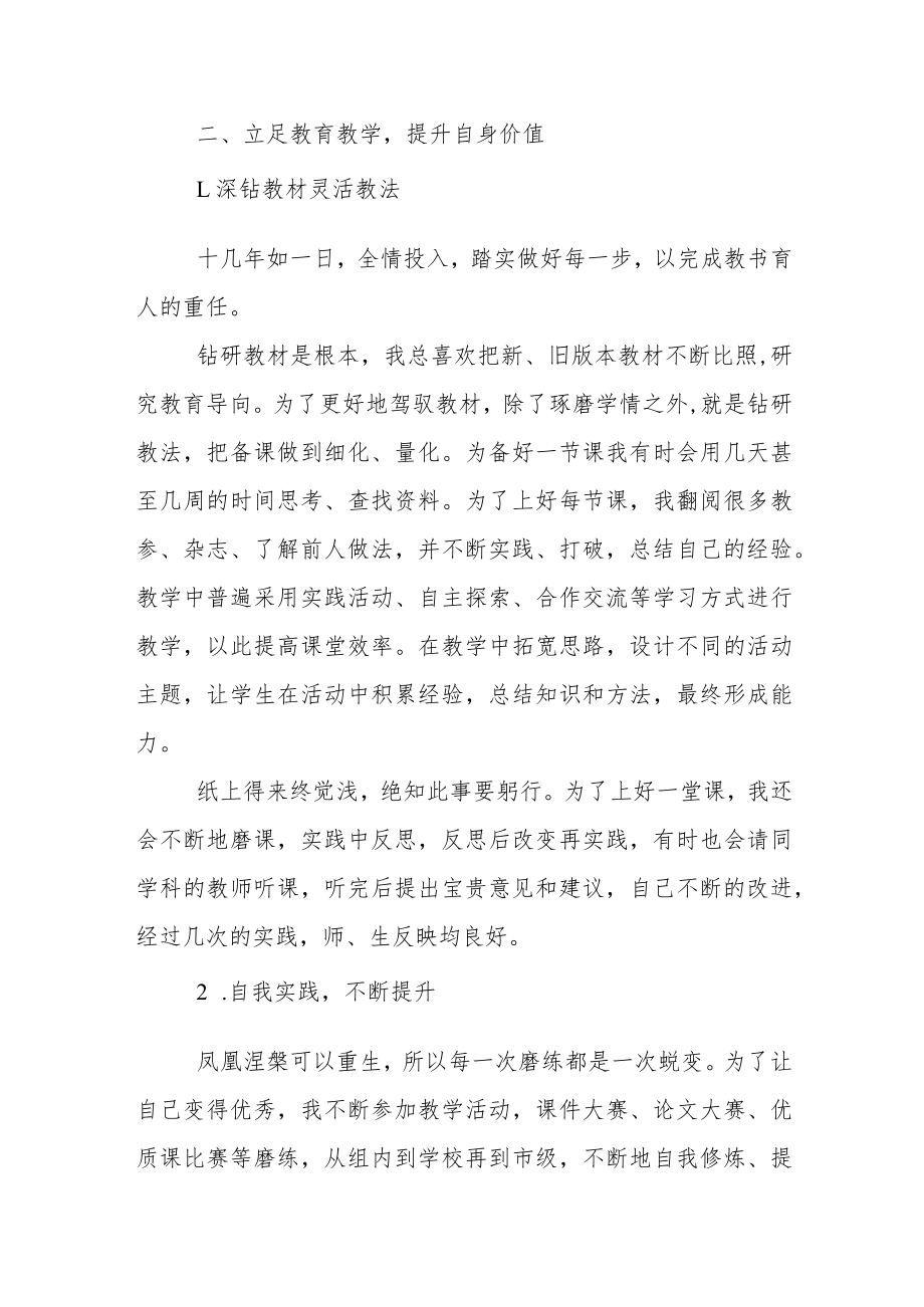 基于新课程背景下教师自我发展规划的实施策略.docx_第3页