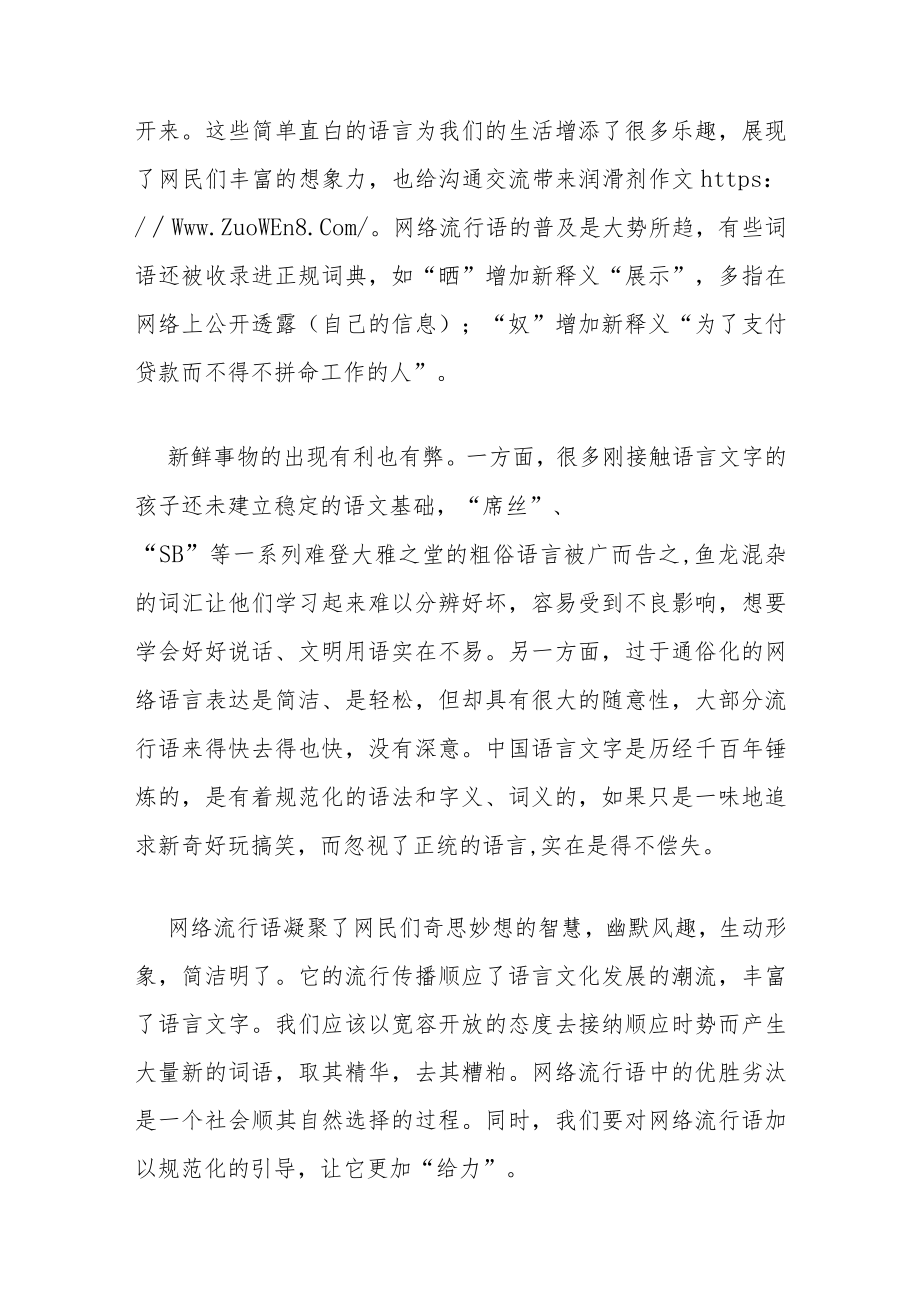 当网络流行语遇上古诗词作文 网络时代的表达与传承经典作文.docx_第2页