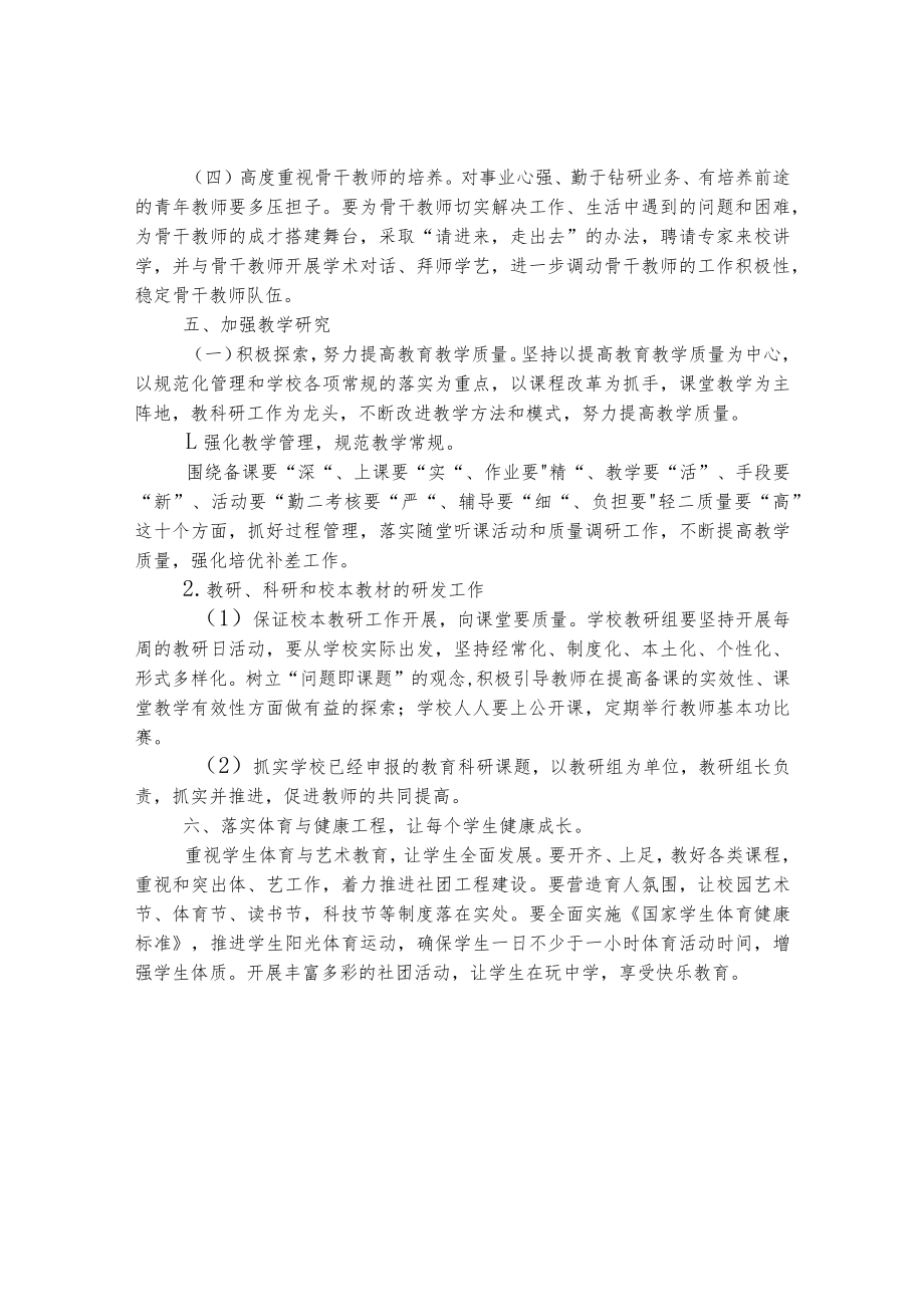 学校2021年度学校工作总结.docx_第3页