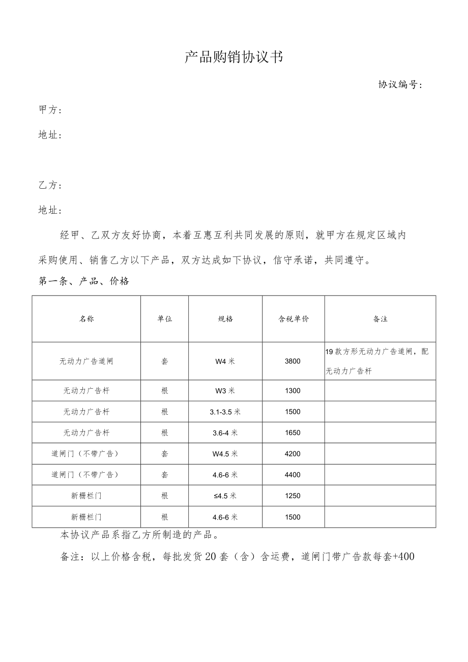 广告道闸道闸门年度采购合同.docx_第1页