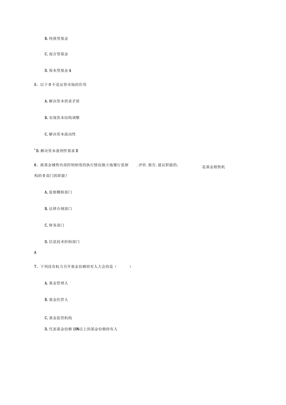基金销售基础知识题库.docx_第2页