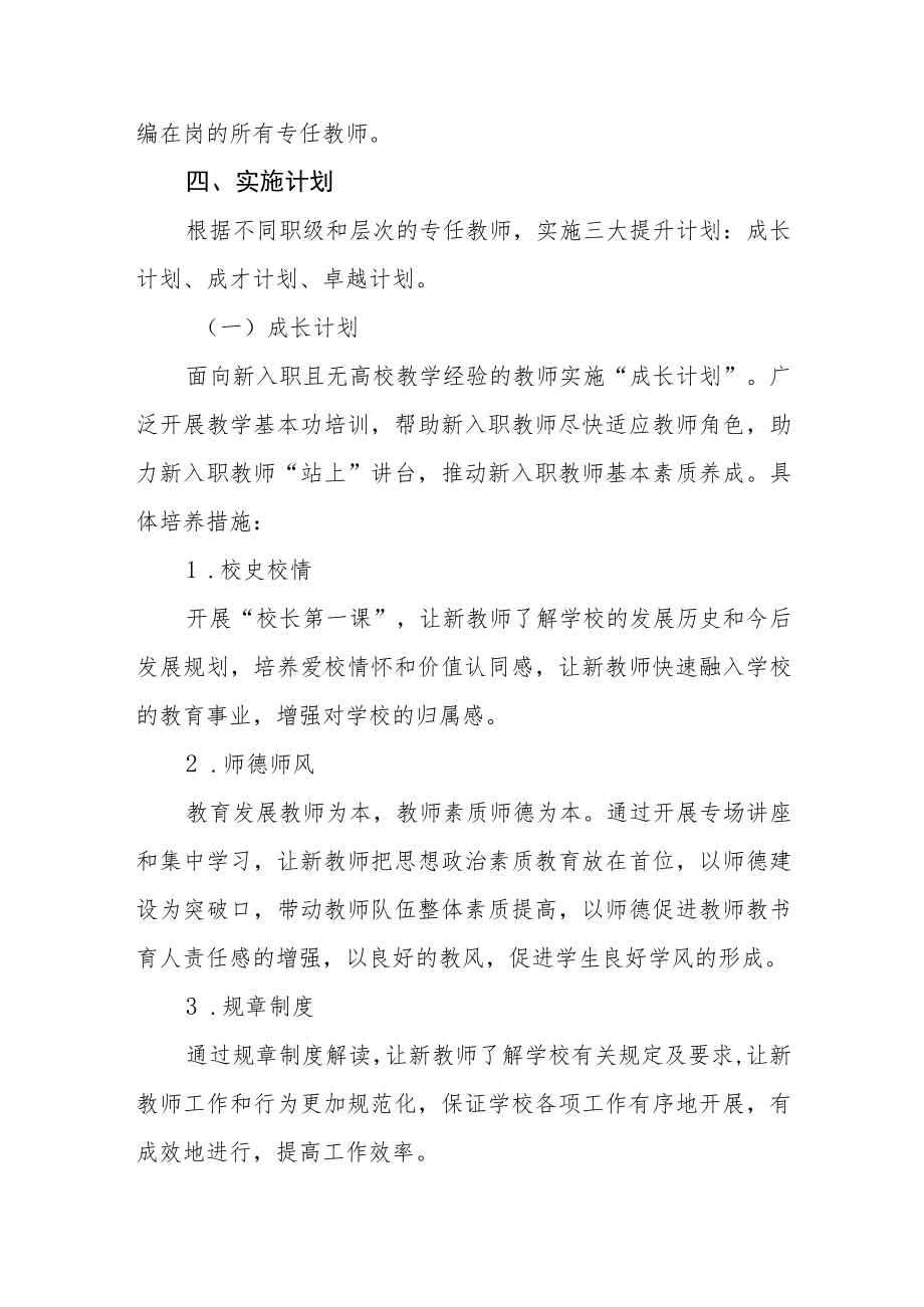 学院教师教学能力提升计划实施方案.docx_第2页