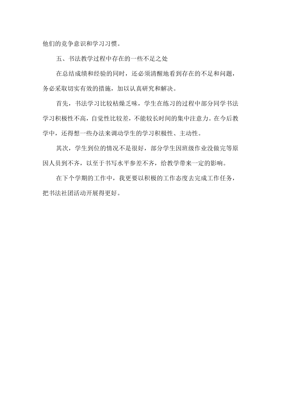 小学书法社团活动总结.docx_第2页