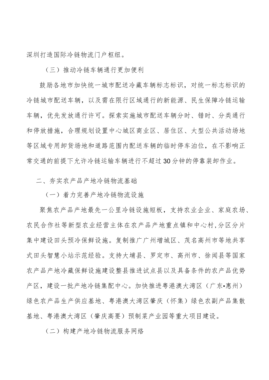 推动冷链设施设备标准化实施方案.docx_第2页