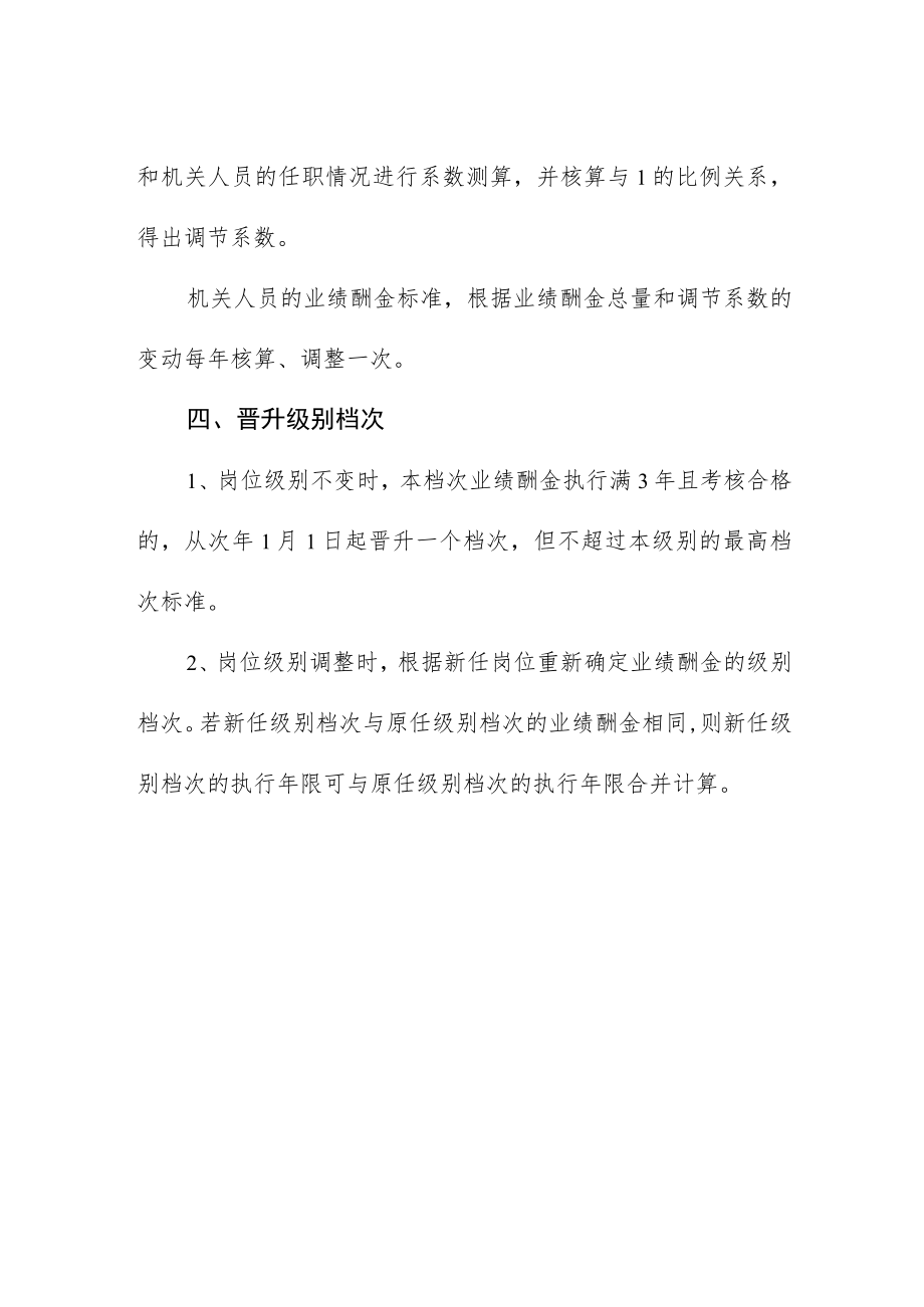 大学机关业绩酬金分配方案.docx_第2页