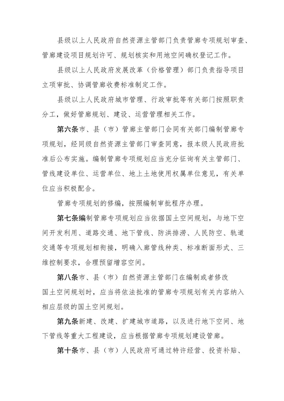 山东省城市地下综合管廊管理规定.docx_第2页