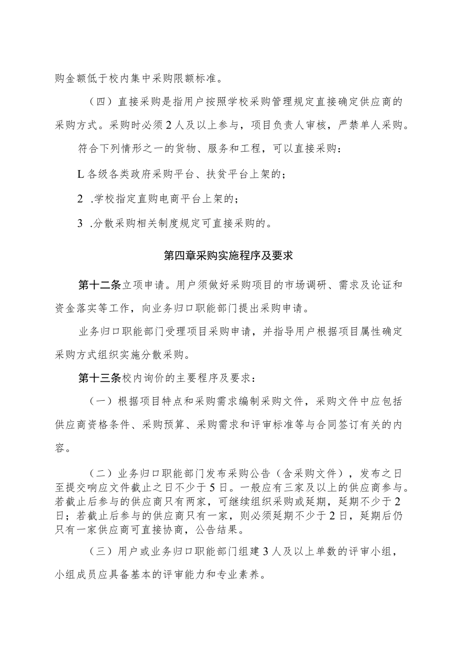 大学校内分散采购指导意见.docx_第3页