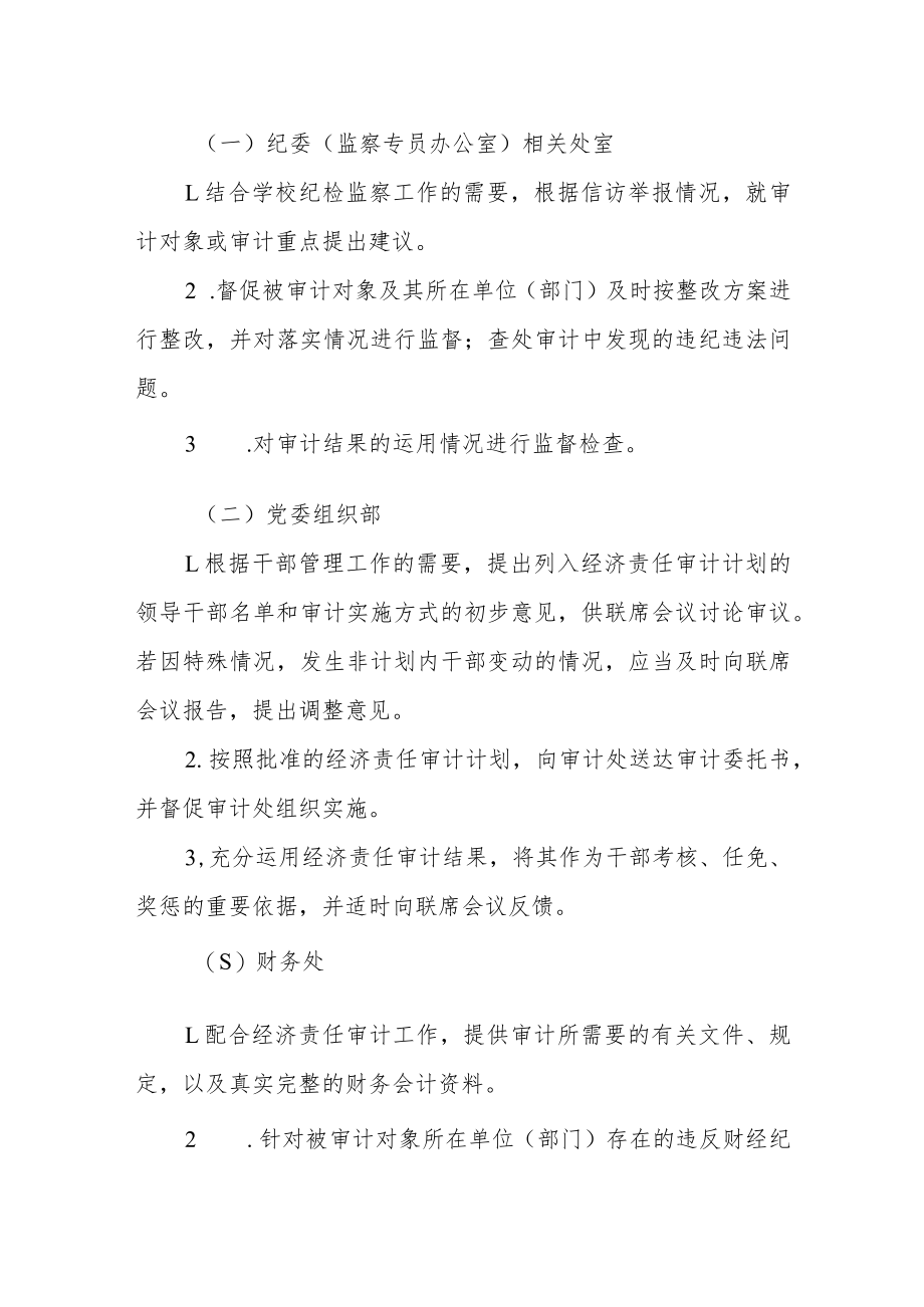 学院经济责任审计工作联席会议制度.docx_第2页