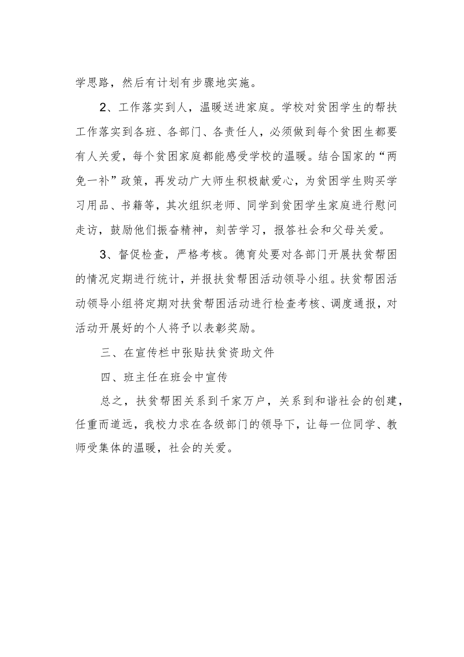 小学教育脱贫攻坚工作总结报告.docx_第2页