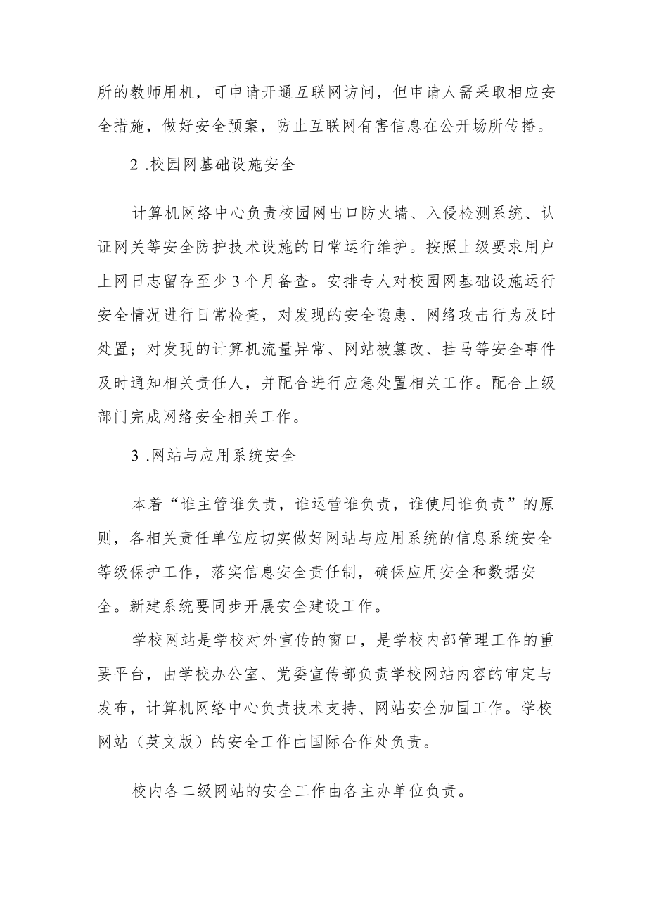 大学校园网络安全管理办法.docx_第3页